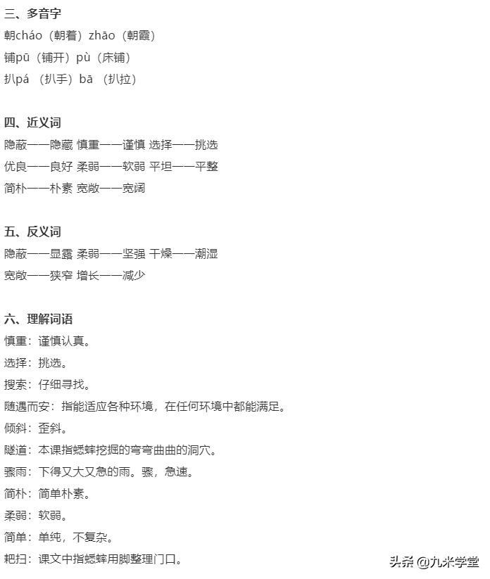 四年级上册第11课蟋蟀的住宅拼音,语文四年级上册11蟋蟀的住宅识字