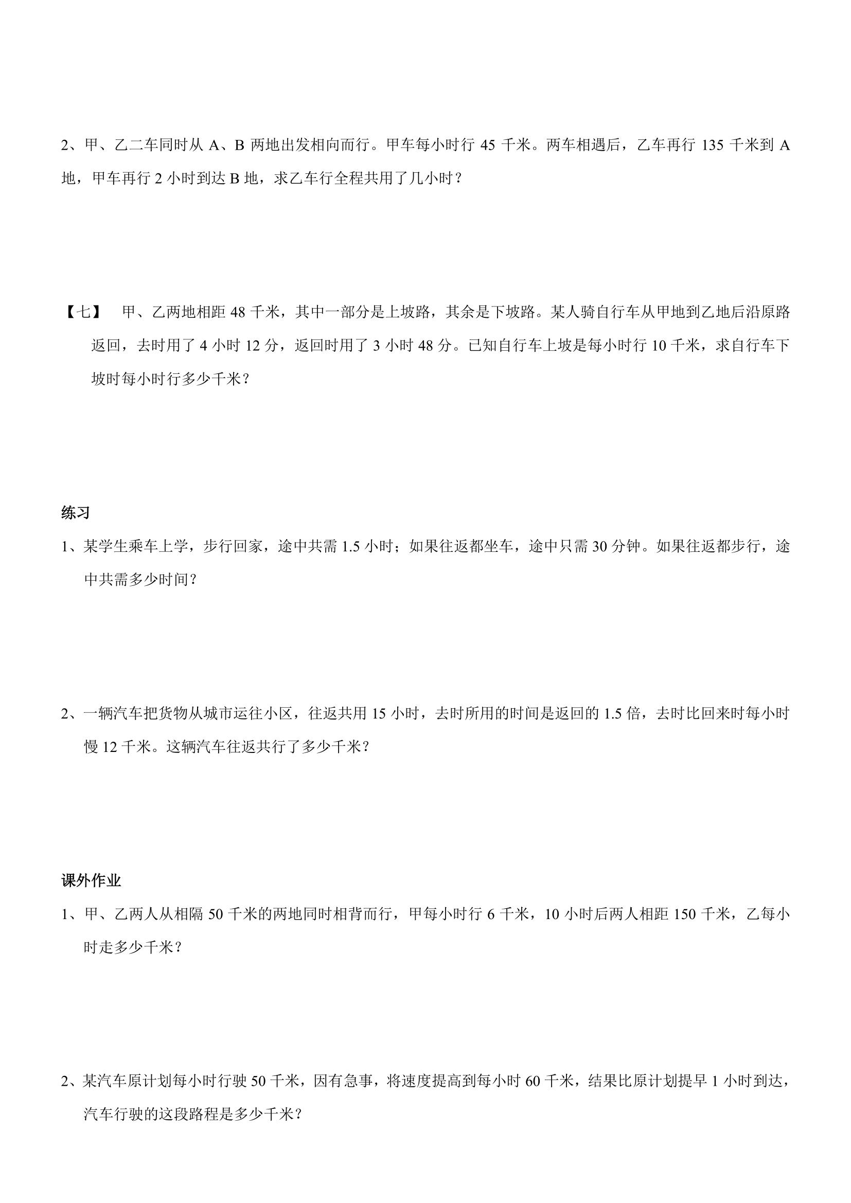 五年级下册奥数带答案,三年级奥数与智能思维答案