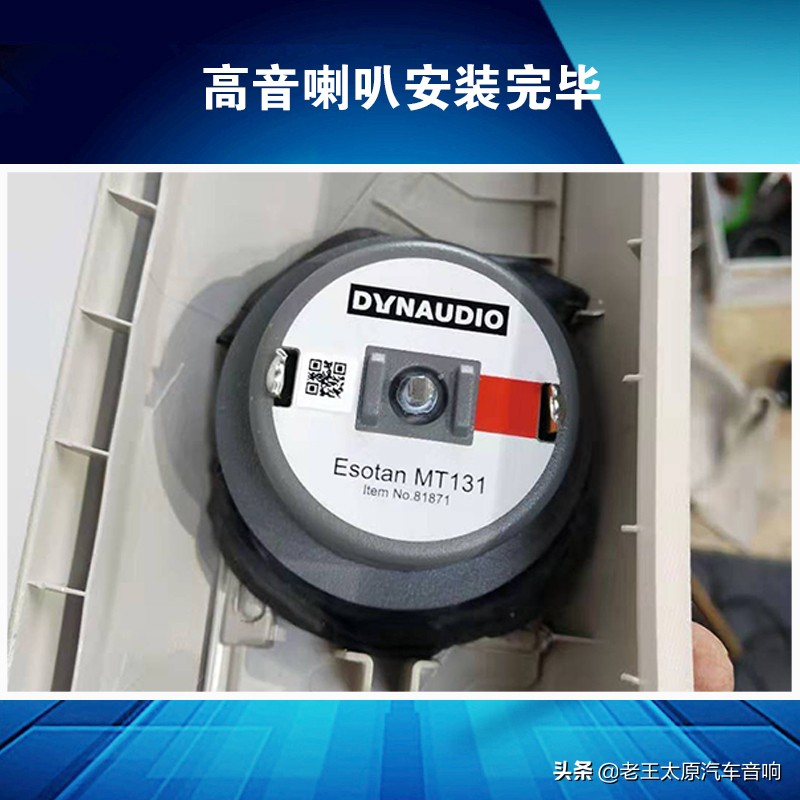 太原奔驰汽车音响改装,朗逸plus改丹拿音响