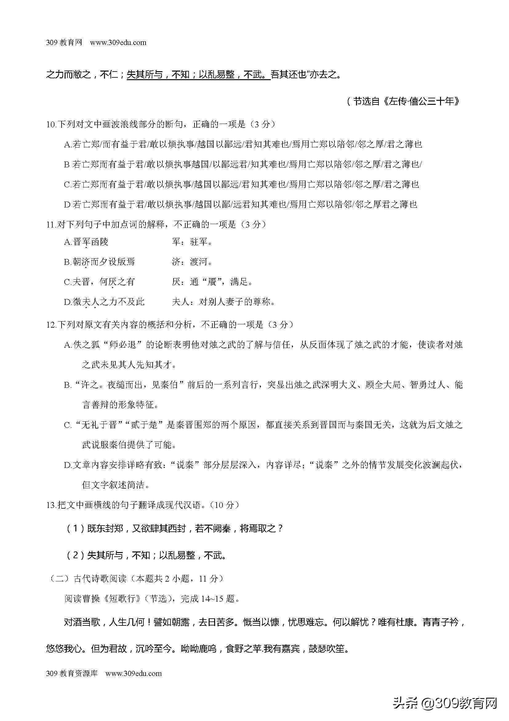 名校高一上学期月考卷,名校名卷语文试卷