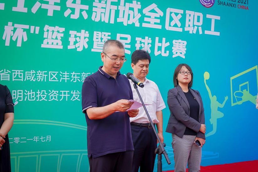 全民全运同心同行2021沣东新城“全运杯”篮球足球赛盛大开幕