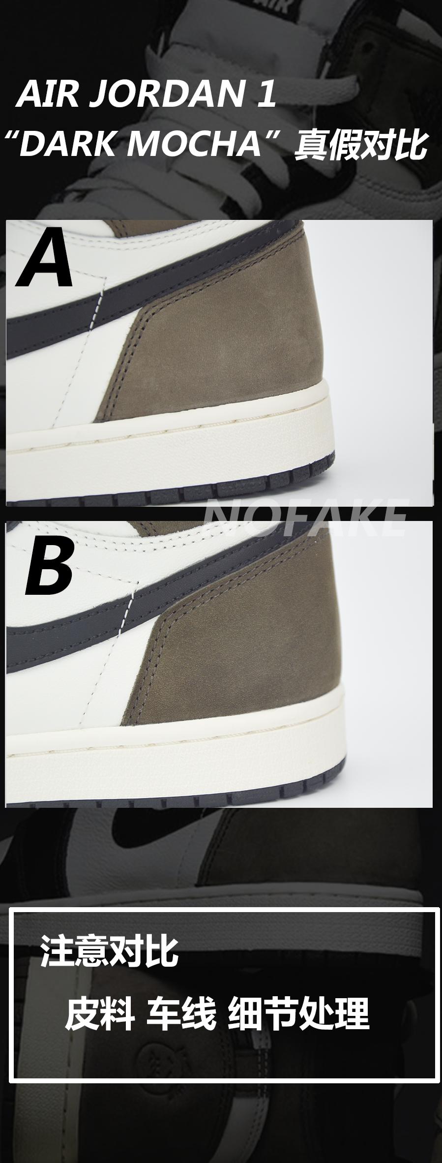 aj1摩卡小倒钩真假对比,aj1小摩卡倒钩真假对比