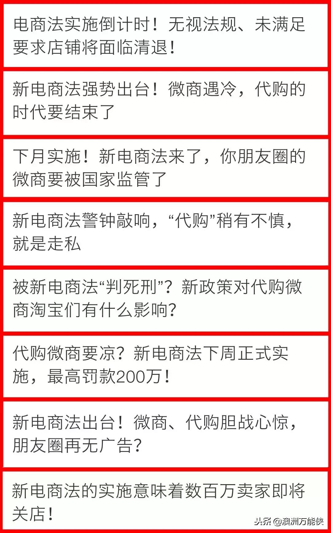 新电商3.0自动卖货骗局,新电商法的最新消息