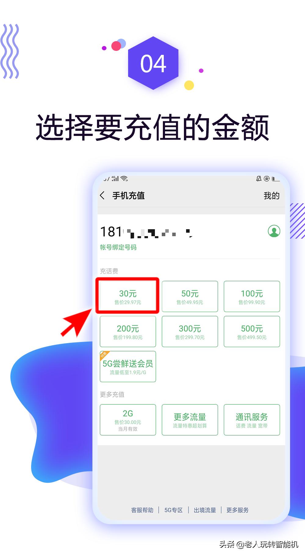 不用到营业厅就能办理手机套餐吗,在手机上交话费怎样操作
