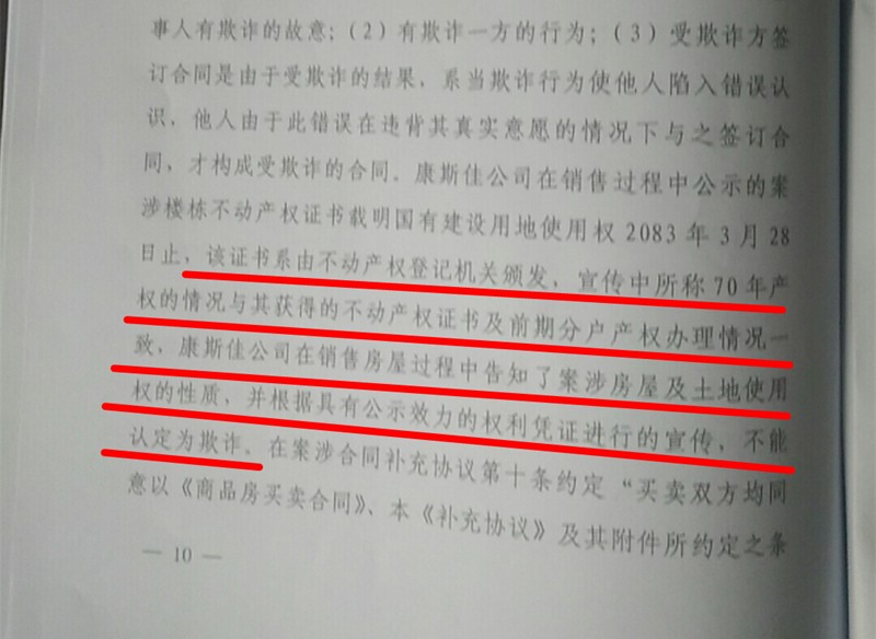 成都盛世华庭现状,业主败诉的原因