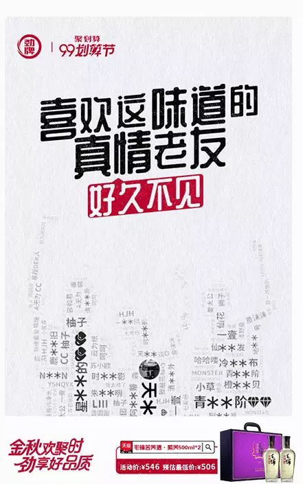 劲牌这波淘宝昵称花式玩法,我给好评