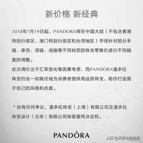 市值暴跌600亿,那个把用户当傻子的潘多拉,快凉了