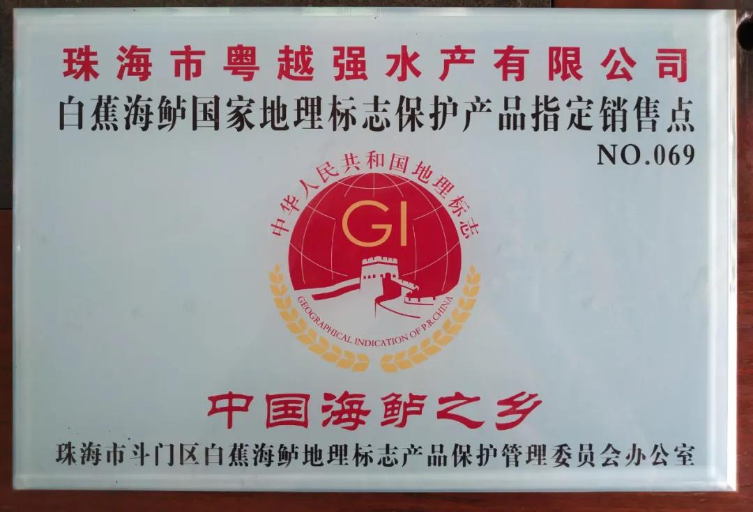 美味绽放,香飘神州|珠海粤越强海鲈产业发展之路