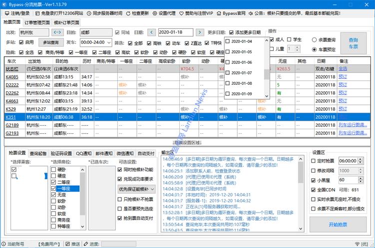 挂机全自动抢票软件12306分流助手，更专业的免费抢票软件
