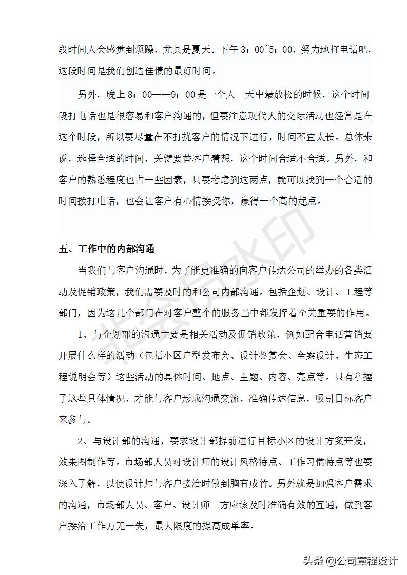 装饰公司市场部管理制度,装修公司市场部月报表模板