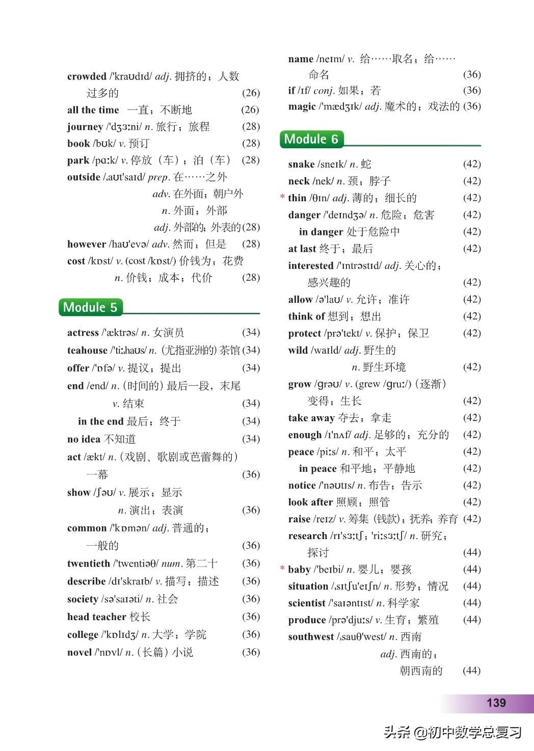 外研版英语八年级上册电子版,外研版英语电子课本八下
