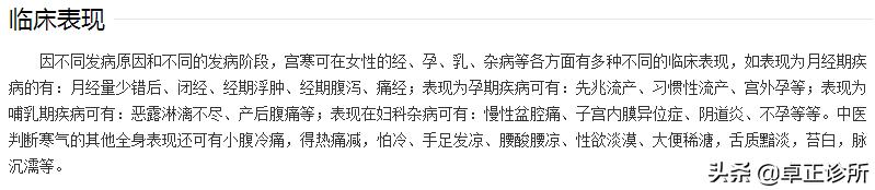 宫寒是咋样的,宫寒真相后续