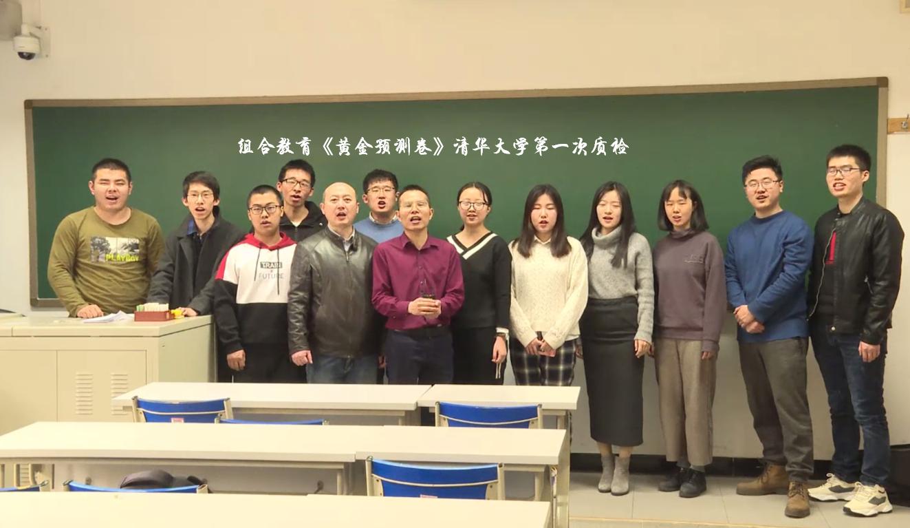 2019年《黄金预测卷》在清华大学做内测,质量得到高度认可