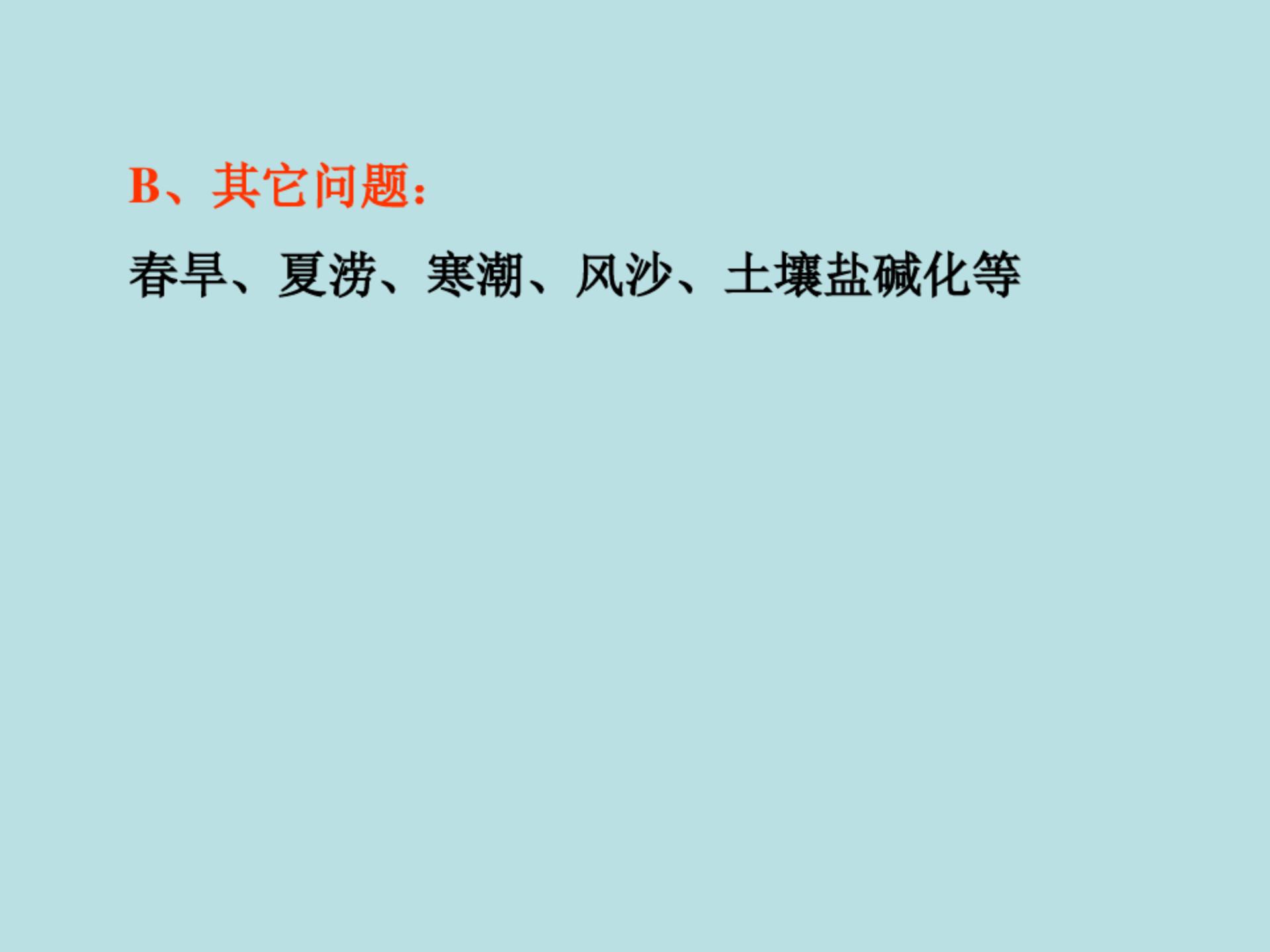 七年级地理下册美国的ppt,七年级下地理课件ppt人教版