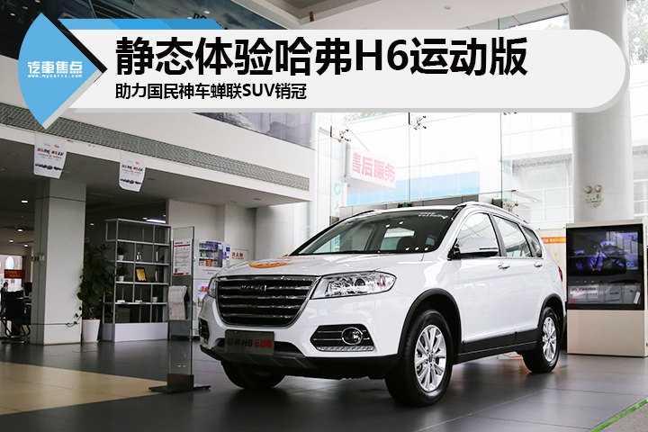 高颜值强动力哈弗h6硬核实力爆表,全新哈弗h6冠军版2020款suv