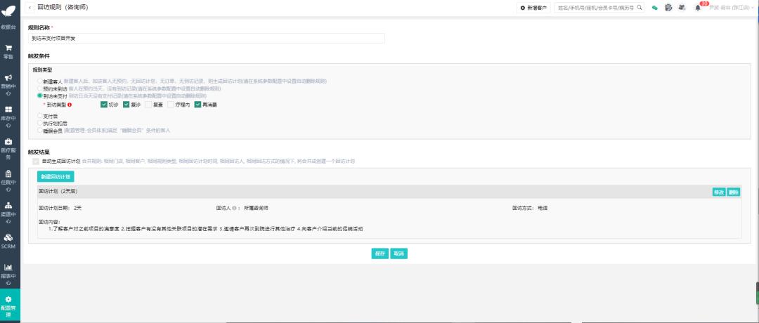 用了这套回访机制,门店效益提升20%