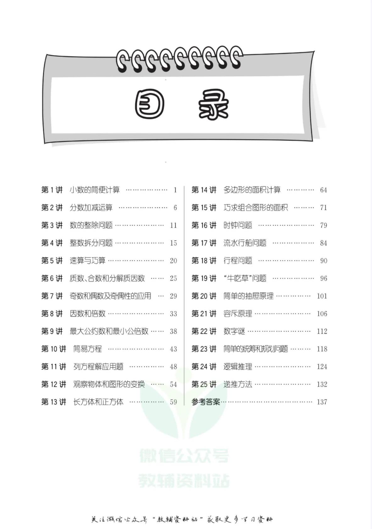 数学尖子生高分题库六年级电子版,尖子生题库五年级下册数学答案