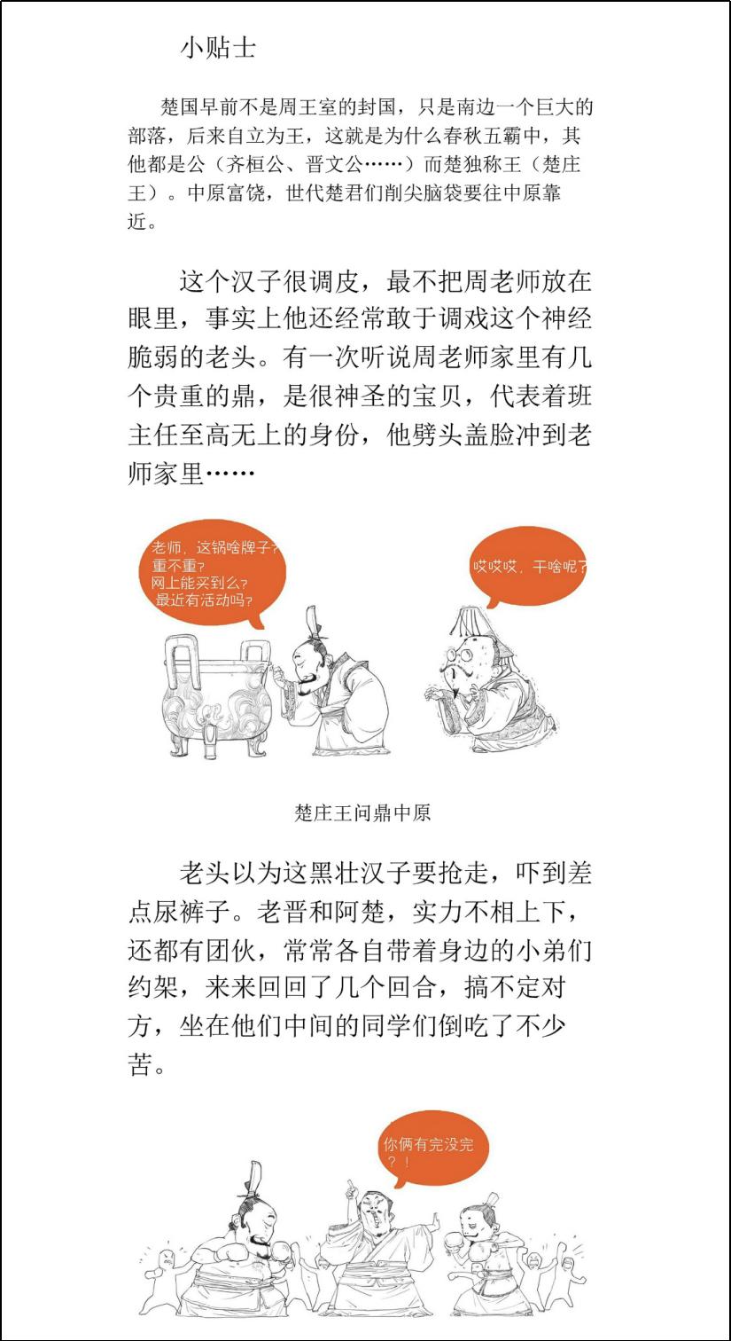 半小时漫画中国史5本的总结,半小时漫画中国史可以摘抄的部分