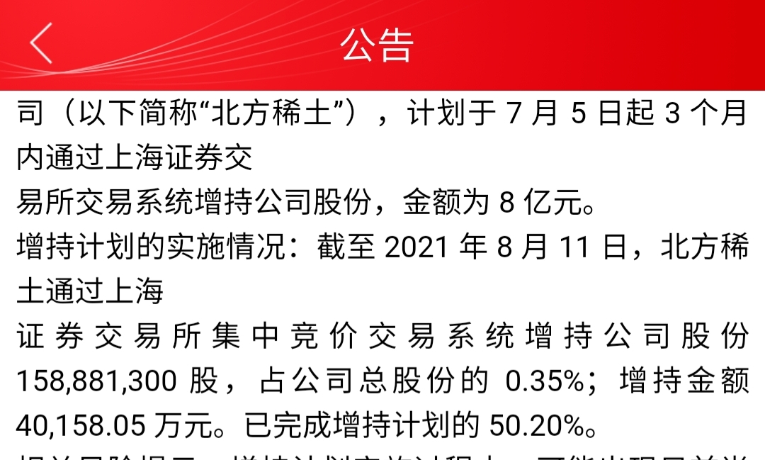 包钢股份到底有没有矿,包钢股份股况