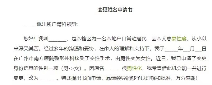 变性之后身份证性别,变性后身份证会不会被转为女性