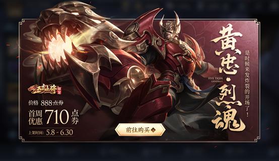 黄忠皮肤烈魂值得买吗,国服黄忠烈魂皮肤实战