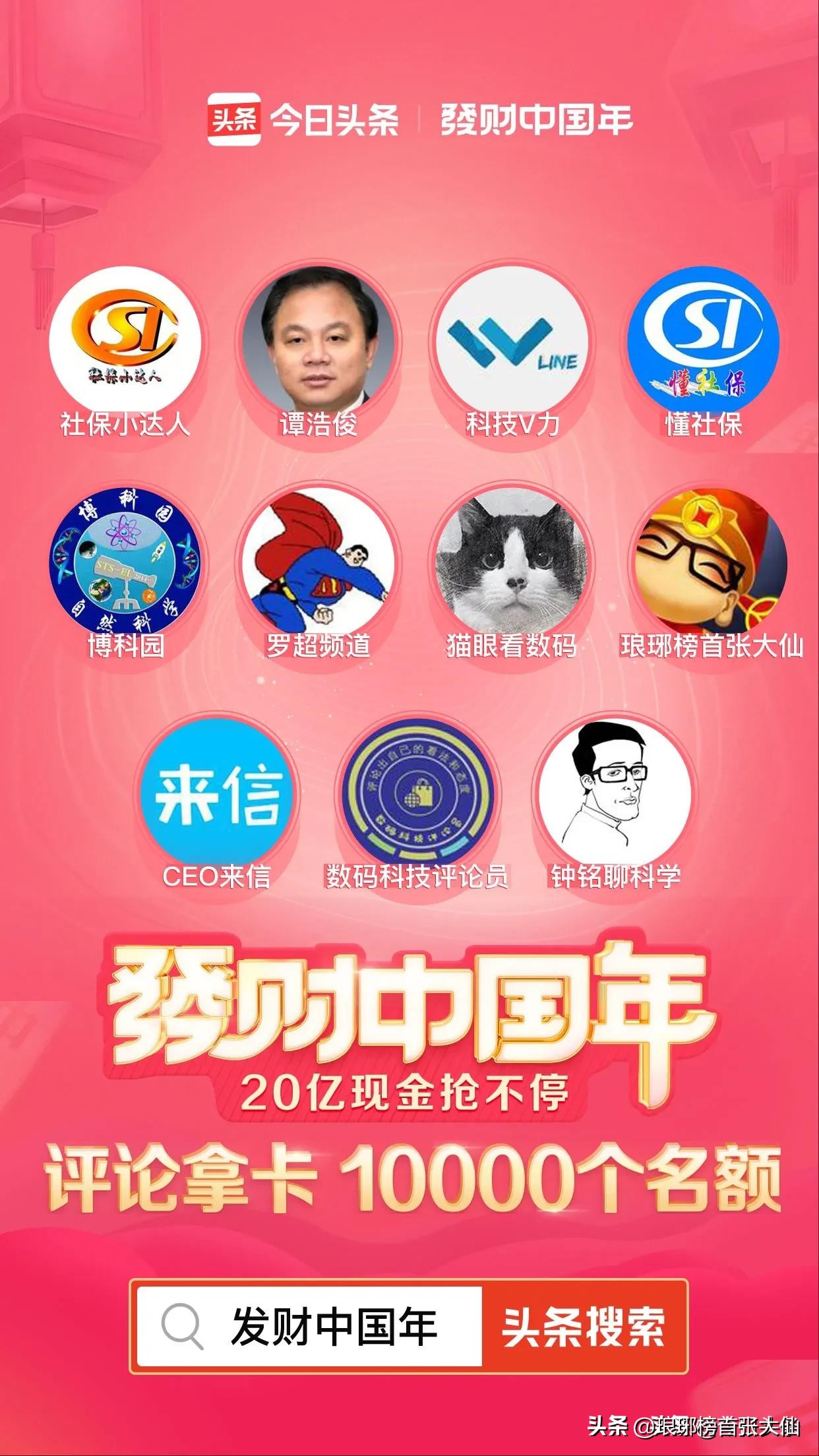 今日头条发卡官第四批名单,发卡官济公爷爷