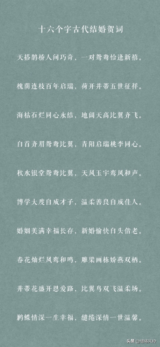 古风类结婚快乐祝福语唯美,新婚祝词唯美古风短句