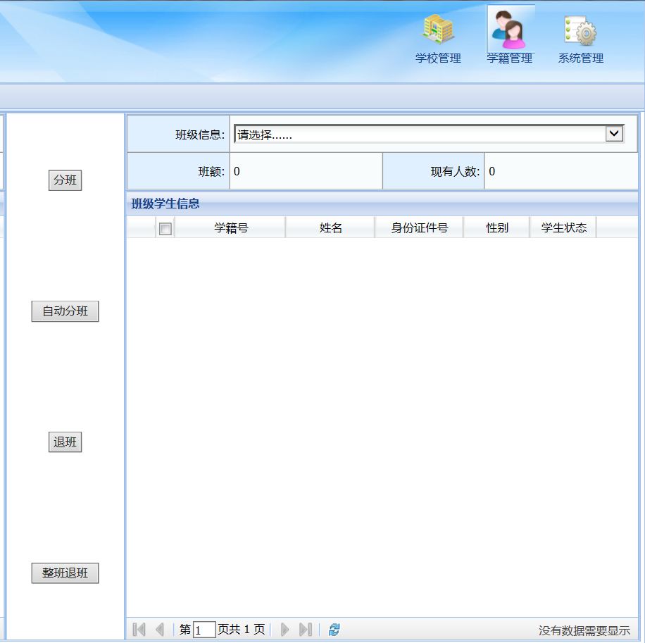 学校分班不合理怎么办,学生分班不适应老师