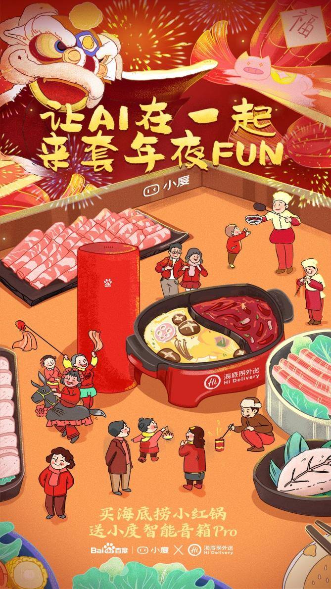 海底捞外送冬日套餐,唯爱与美食不可辜负在线阅读