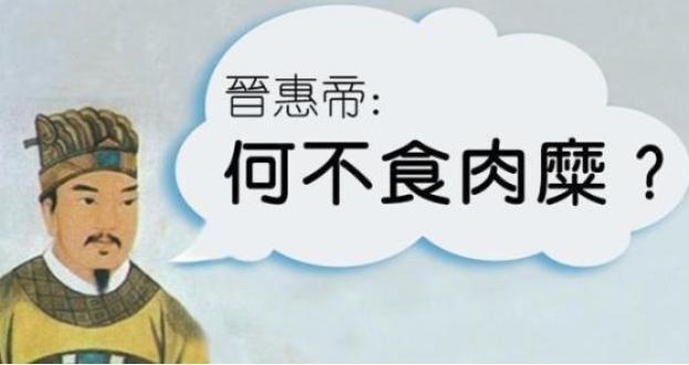 何不食肉糜的肉糜是什么意思,何不食肉糜的肉糜究竟是什么