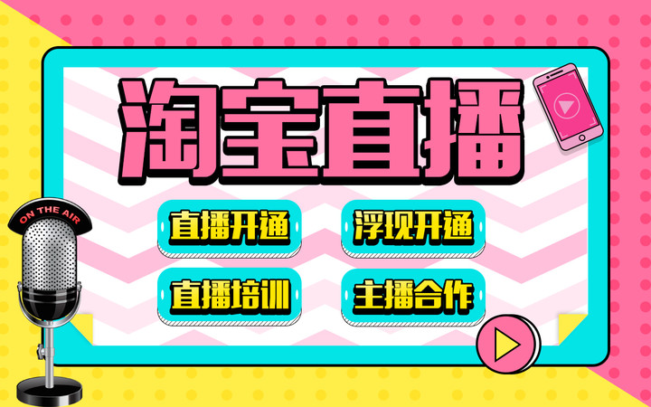 淘宝商家如何开通直播,怎么开通淘宝直播要什么条件