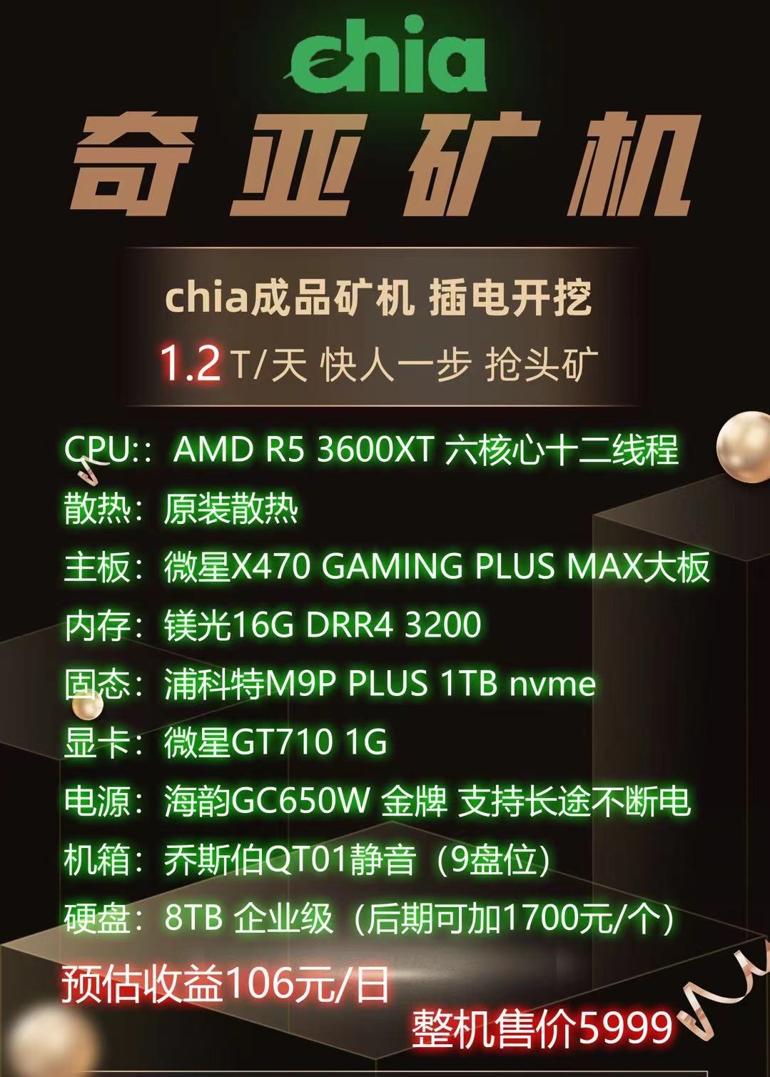 奇亚币矿机用什么cpu最有性价比,奇亚币矿机固态硬盘选择