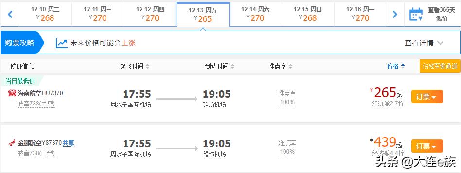 大连出港的打折机票,大连机票降价
