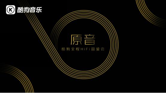 酷狗音乐概念版hifi,酷狗hifi音效评测