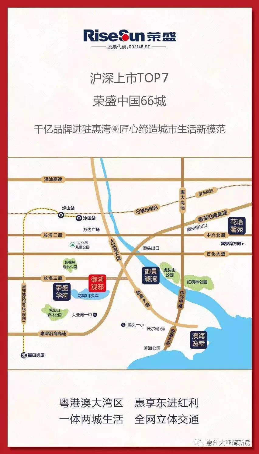 大亚湾荣盛御湖观邸出租出售,大亚湾荣盛御湖观邸