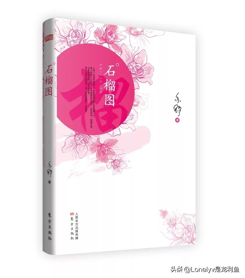 亦舒石榴图,亦舒的石榴图