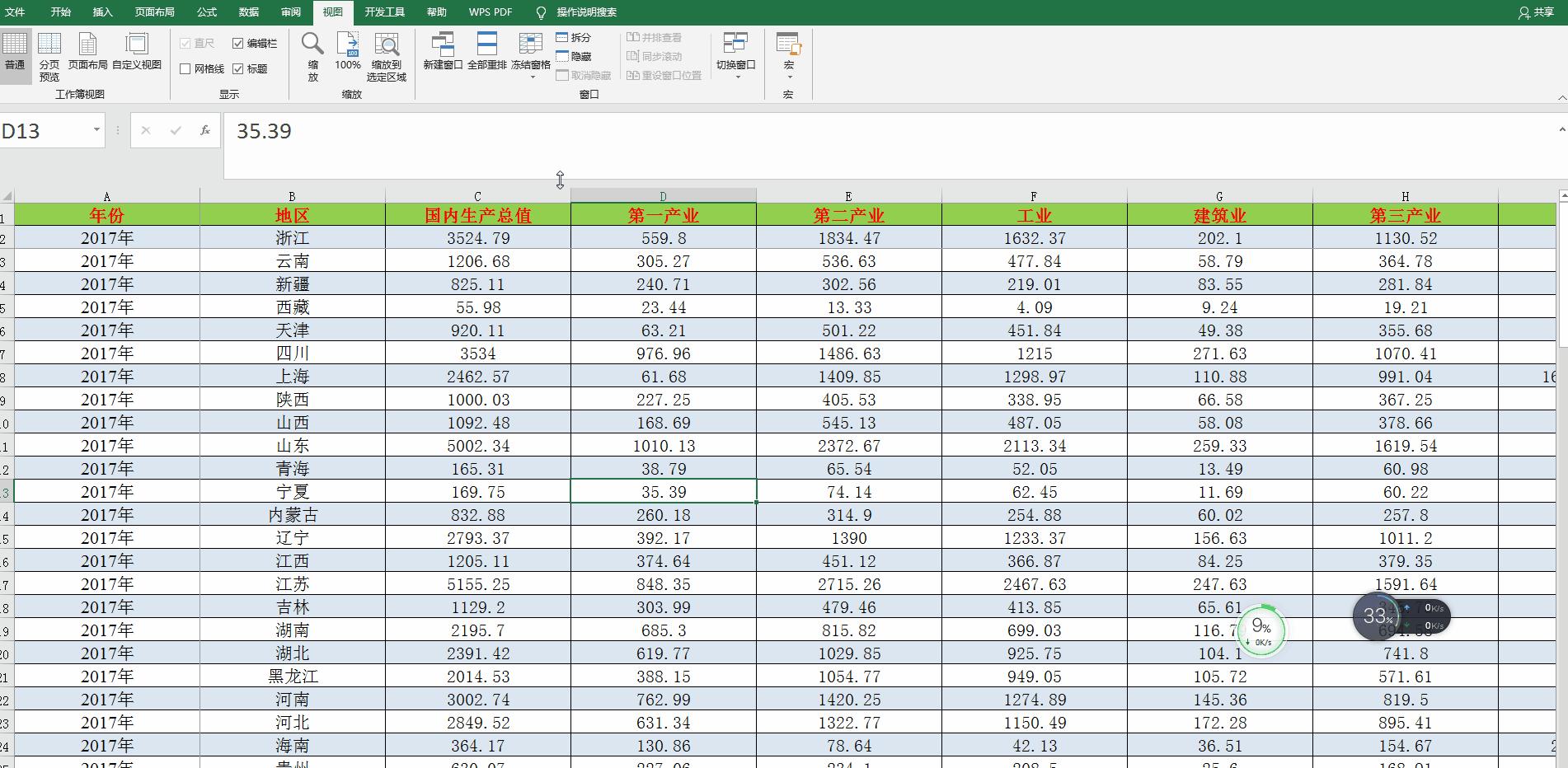 excel拆分窗口和冻结窗口的区别,excel怎么拆分窗口和冻结