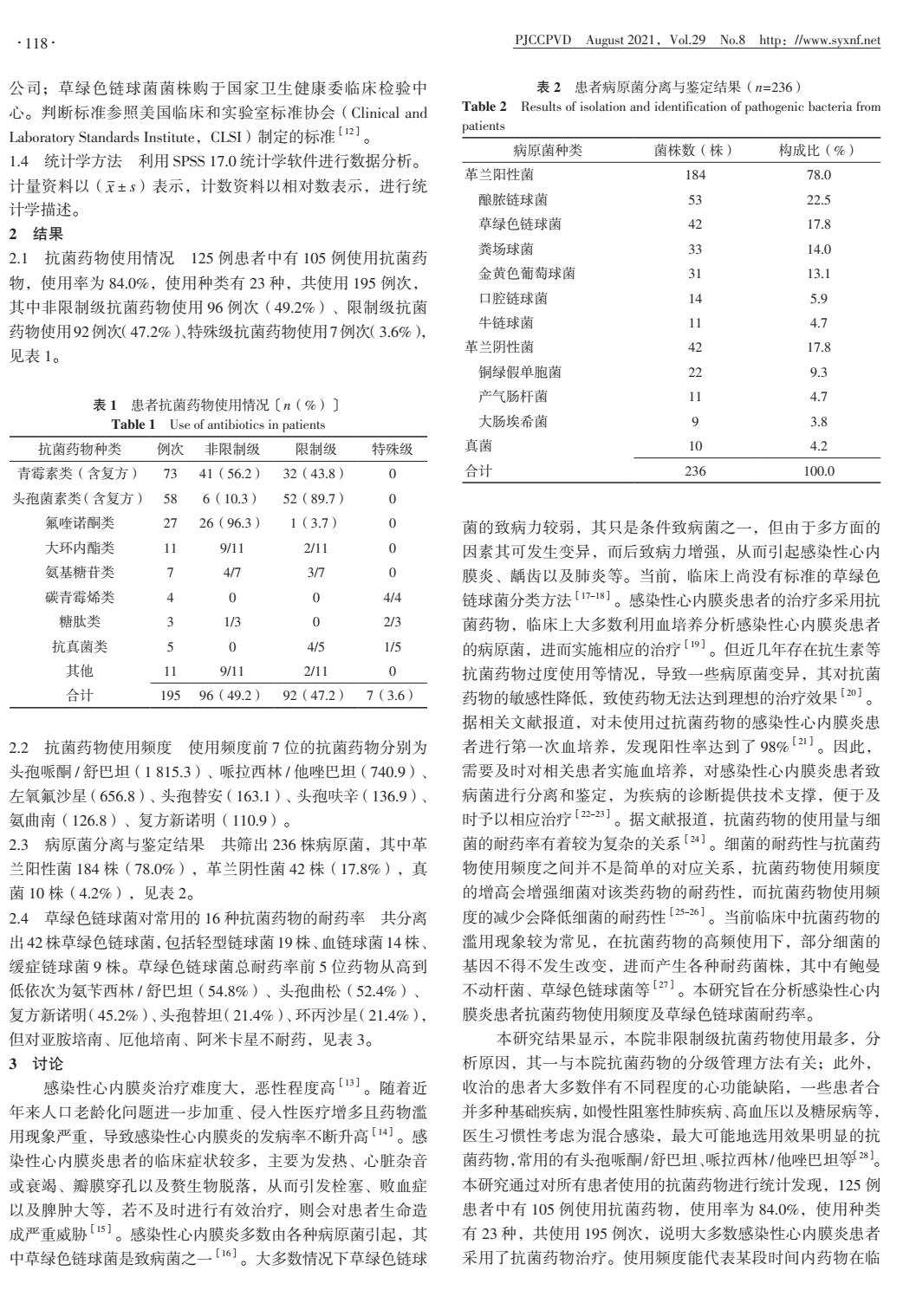 感染性心内膜炎抗生素治疗8天,感染性心内膜炎抗菌治疗周期