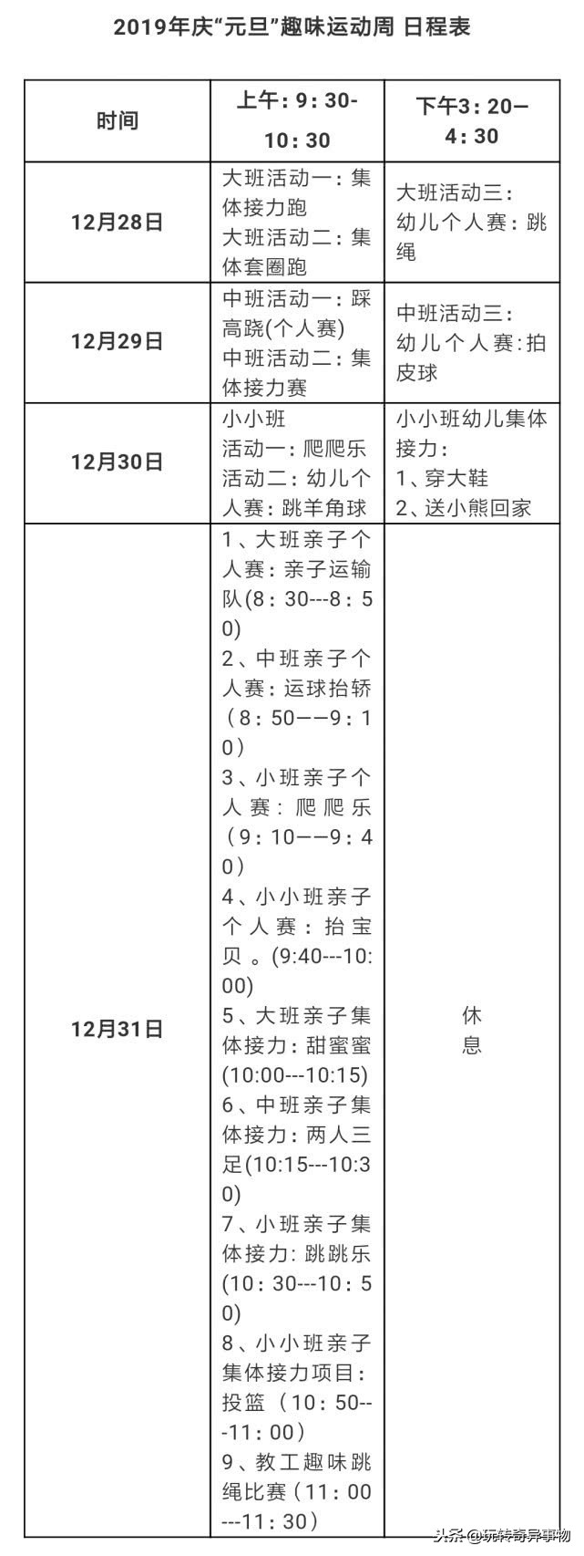 幼儿园中班元旦活动方案及流程,元旦幼儿园亲子游戏