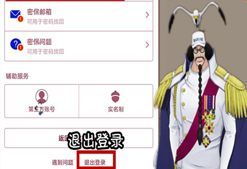 航海王燃烧意志先锋服注册账号,燃烧意志手机登录的账号如何解绑