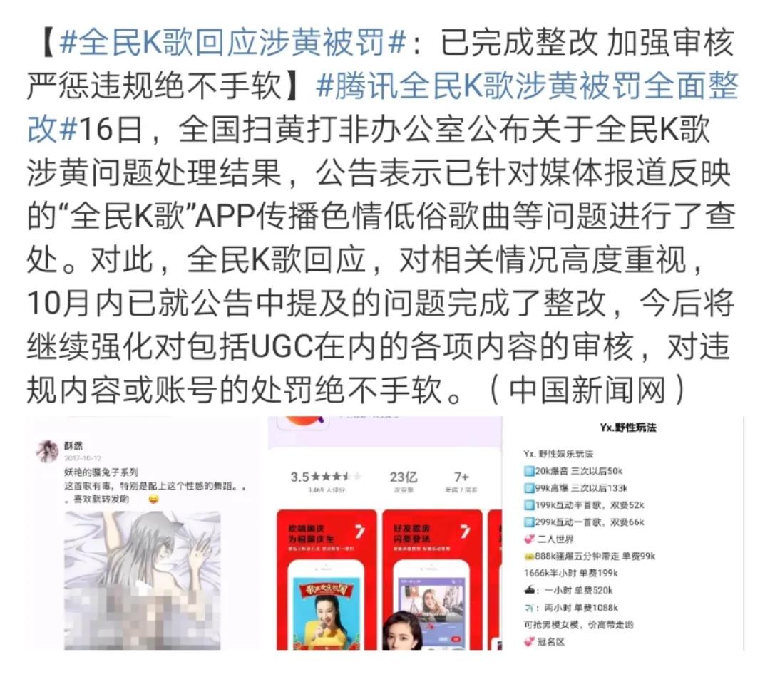 全民k歌被举报会罚款吗,用全民k歌直播被判违规