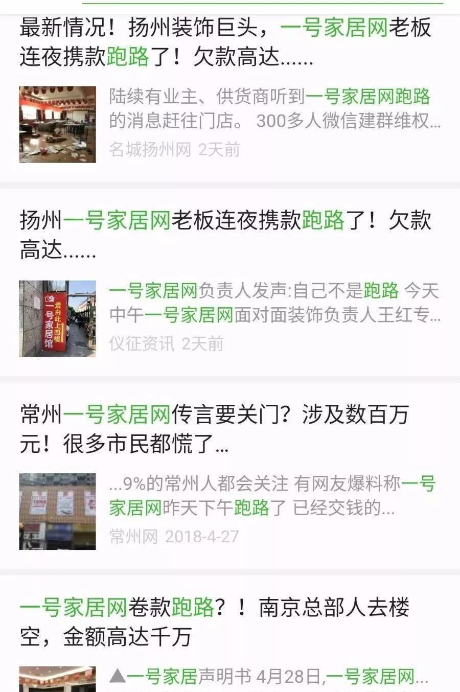 江阴一号家居网人去楼空装修业主很受伤全国多家店倒闭