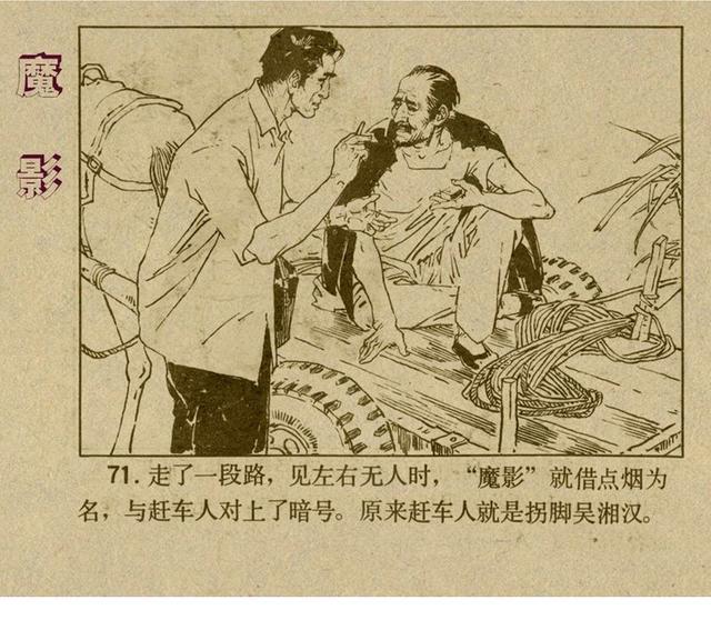 有声反特连环画,反特小说古塔魔影