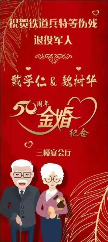 戴学仁魏树华夫妇的幸福故事,白浪情活动