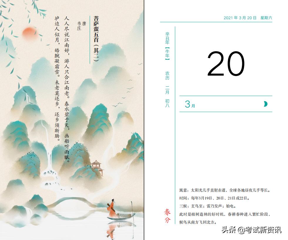 古诗词日历推荐,古诗词日历2023