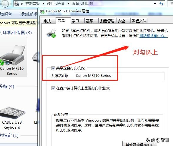 如何添加网络打印机步骤图解win7,win7共享打印机的设置方法