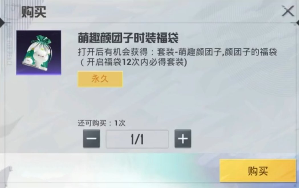 吃鸡免费背包颜团子上线,吃鸡颜团子套装