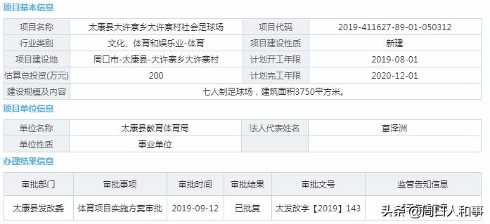 太康足球场在哪,太康县足球场