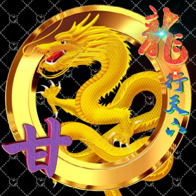 龙行天下姓氏微信头像,龙行天下牟氏头像