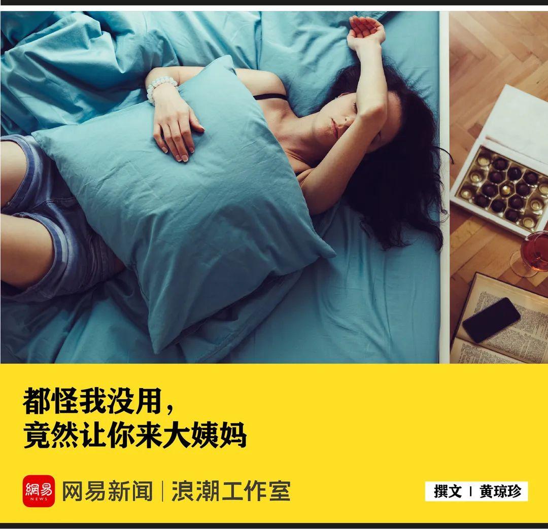 一级警告,你女朋友来大姨妈了